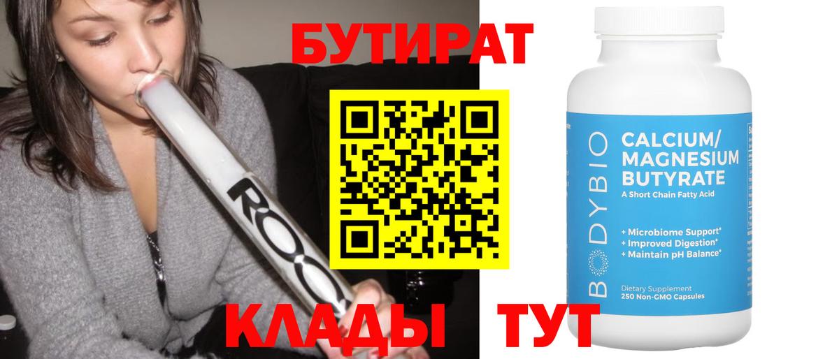 Бутират  Вход с VPN  Анжеро-Судженск  БУТИРАТ GHB 