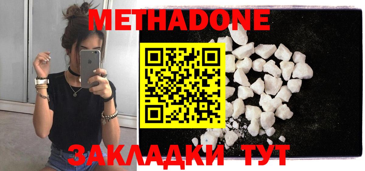 Метадон methadone Анжеро-Судженск