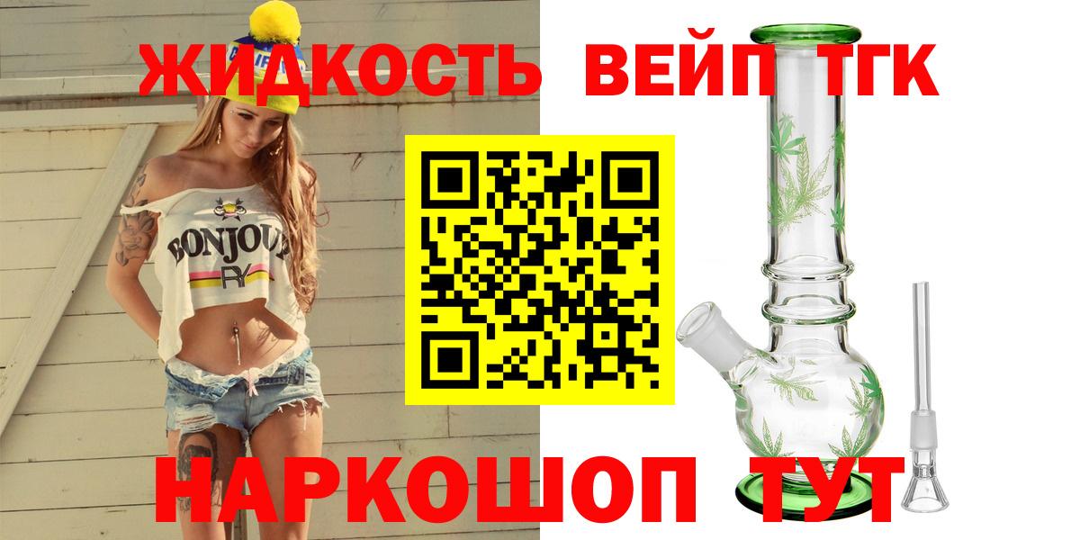 Дистиллят ТГК вейп  Вход с VPN  Анжеро-Судженск 